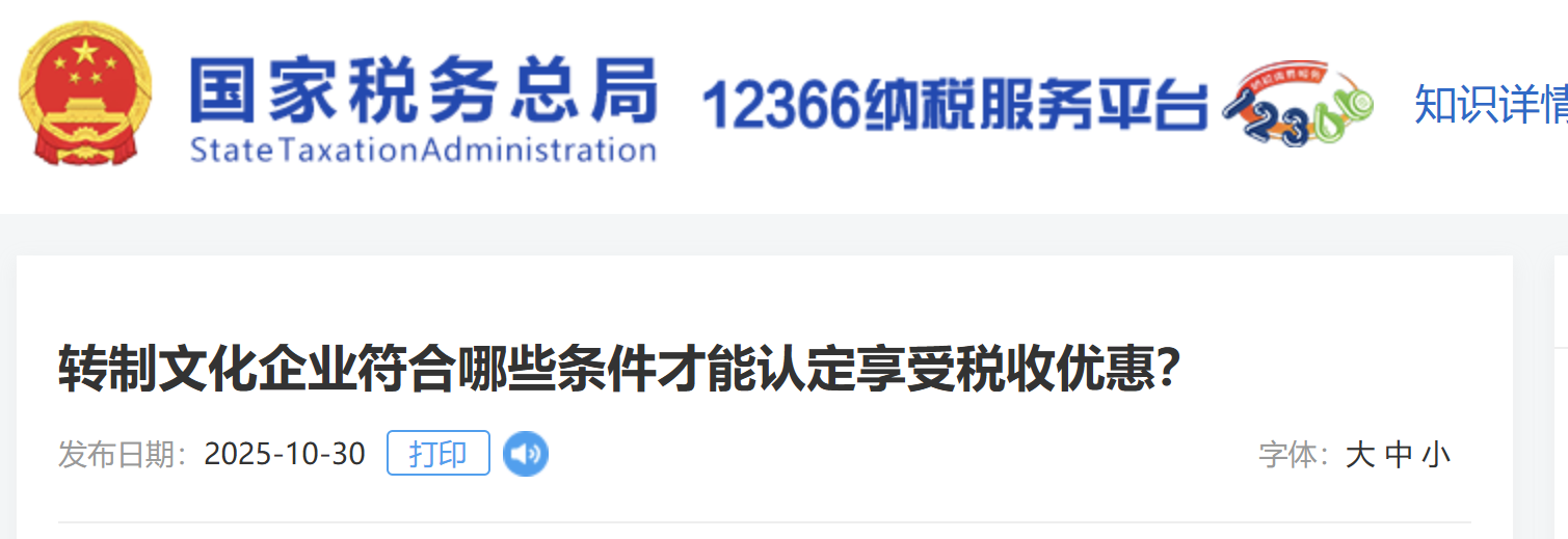 轉(zhuǎn)制文化企業(yè)符合哪些條件才能認(rèn)定享受稅收優(yōu)惠？