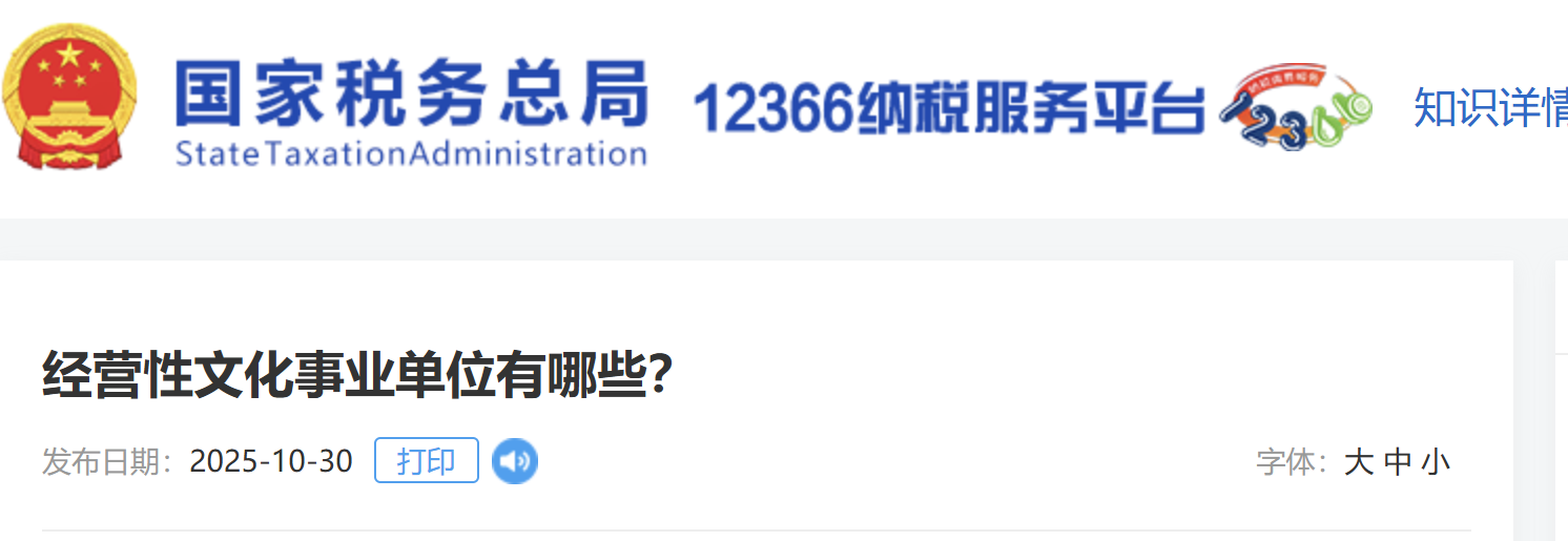 經(jīng)營性文化事業(yè)單位有哪些？