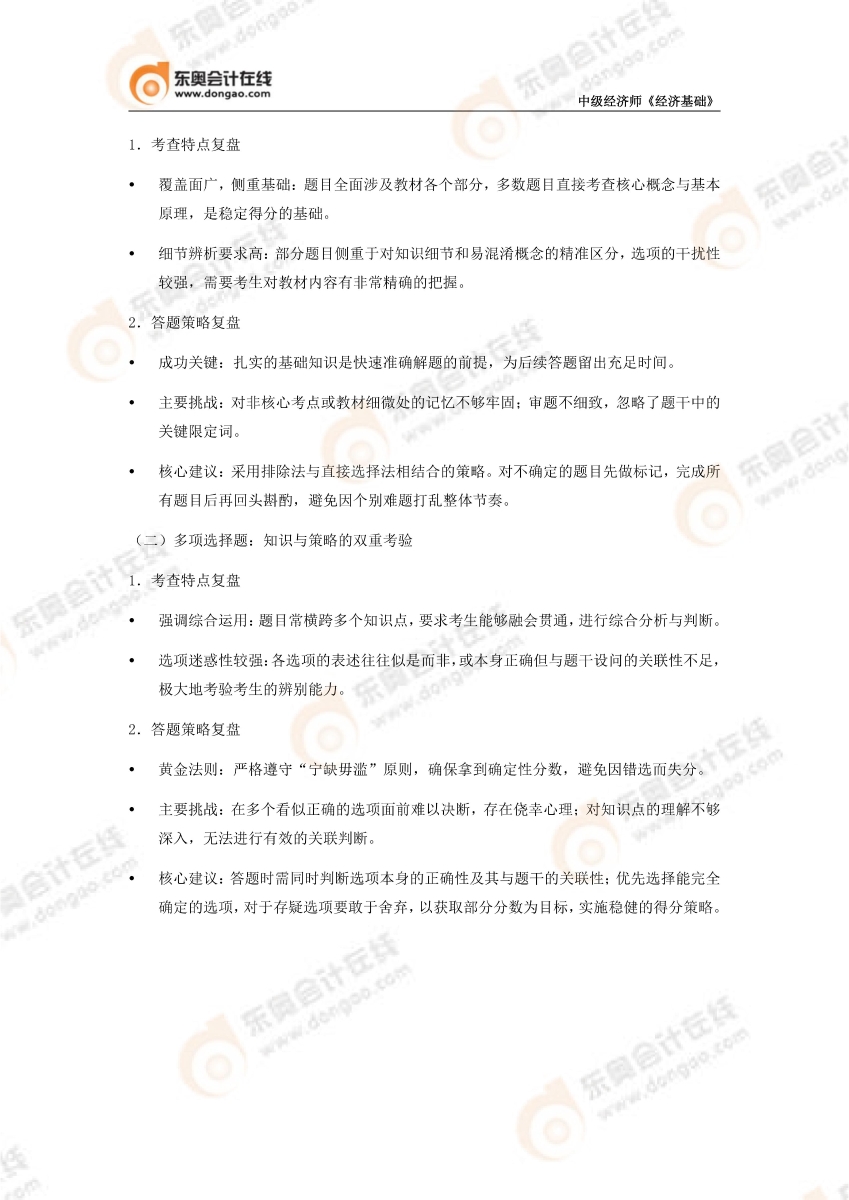 2025年經(jīng)濟基礎(chǔ)考情分析