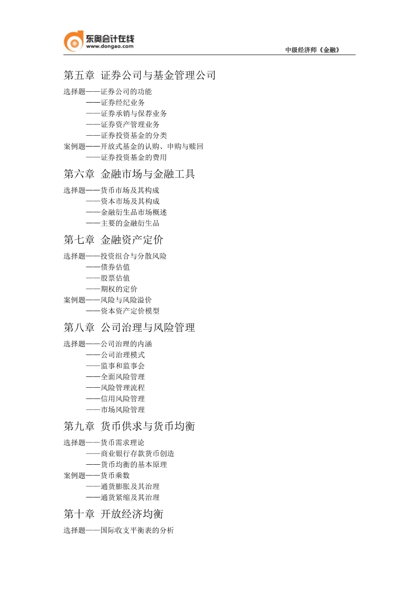 2025年金融考情解析_02 2025年金融考情解析_02