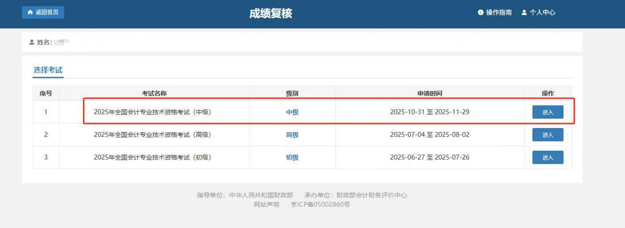 中級會計成績復(fù)核