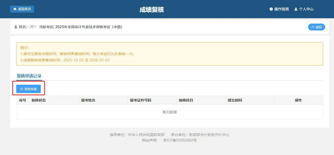 中級會計成績復(fù)核
