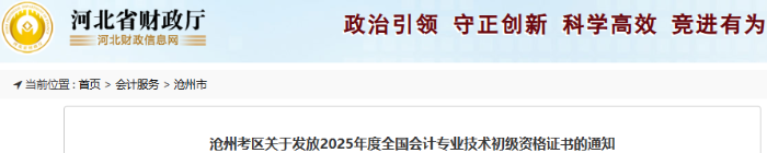 河北滄州2025年初級會計證書發(fā)放通知