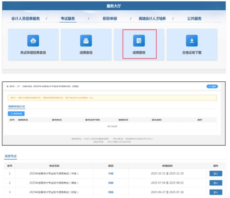 中級會計成績復(fù)核四川