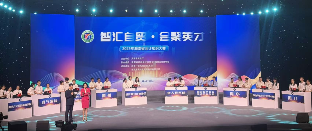 東奧助力會計(jì)大賽圓滿舉辦：專業(yè)賦能，碩果盈枝