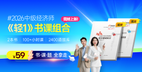 2026年經(jīng)濟(jì)師圖書