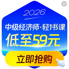 2026年經(jīng)濟(jì)師圖書