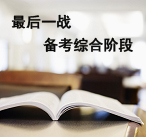 注會(huì)綜合階段考生報(bào)考指導(dǎo)