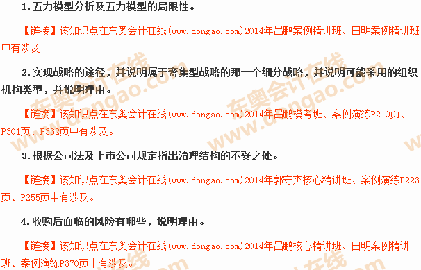 2014注會綜合階段考試真題回憶