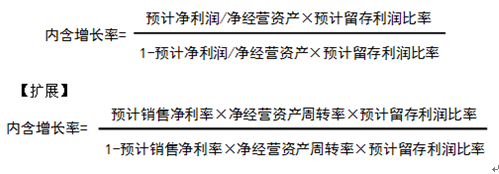 內(nèi)含增長率公式