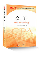 注冊會計師考試教材