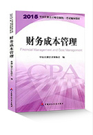 注冊會計師考試教材