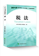 注冊會計師考試教材