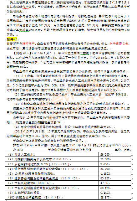 注冊會計(jì)師考試教材變化