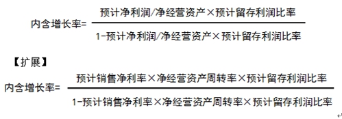 內(nèi)含增長率的測算
