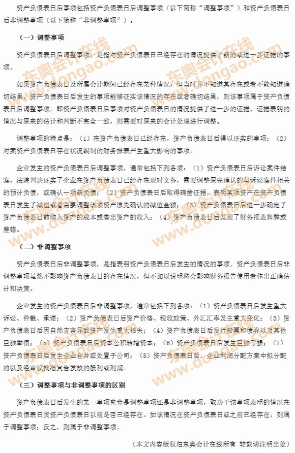 資產(chǎn)負(fù)債表日后事項(xiàng)的內(nèi)容
