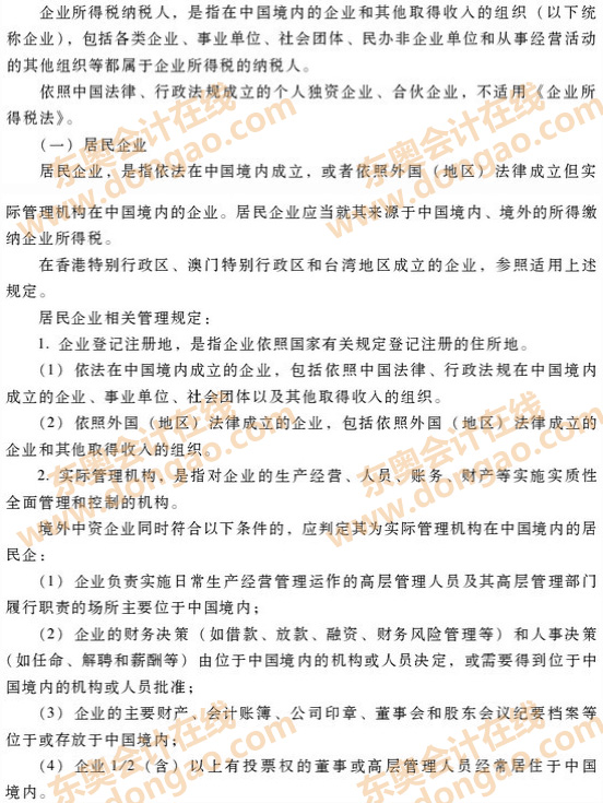 企業(yè)所得稅的納稅人