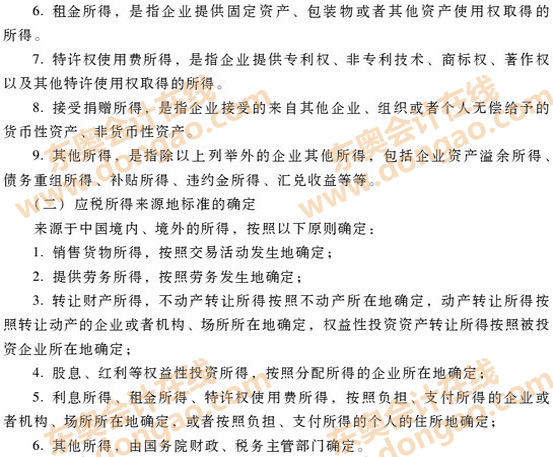 企業(yè)所得稅的征收范圍