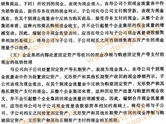 編制合并現(xiàn)金流量表時(shí)應(yīng)進(jìn)行抵銷處理的項(xiàng)目