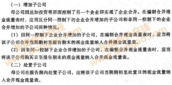 報告期內(nèi)增減子公司