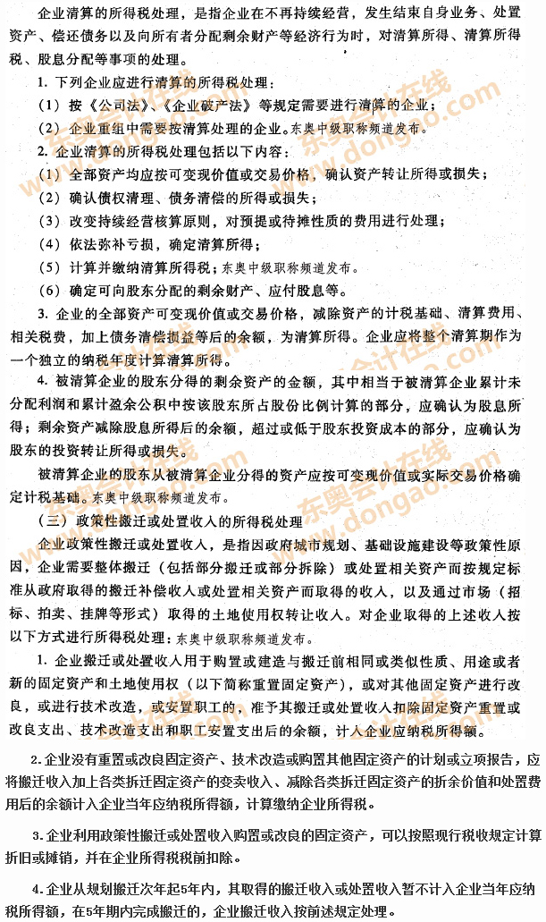 企業(yè)清算的所得稅處理
