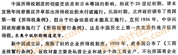 我國企業(yè)所得稅的歷史沿革