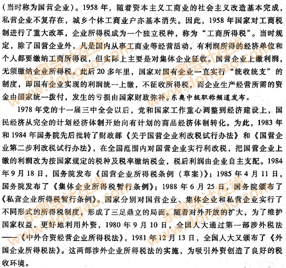 我國企業(yè)所得稅的歷史沿革