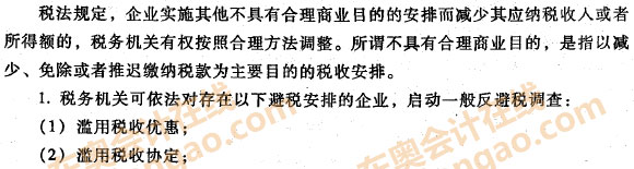 一般反避稅條款