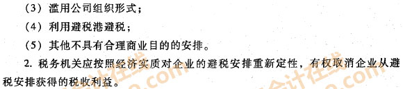 一般反避稅條款