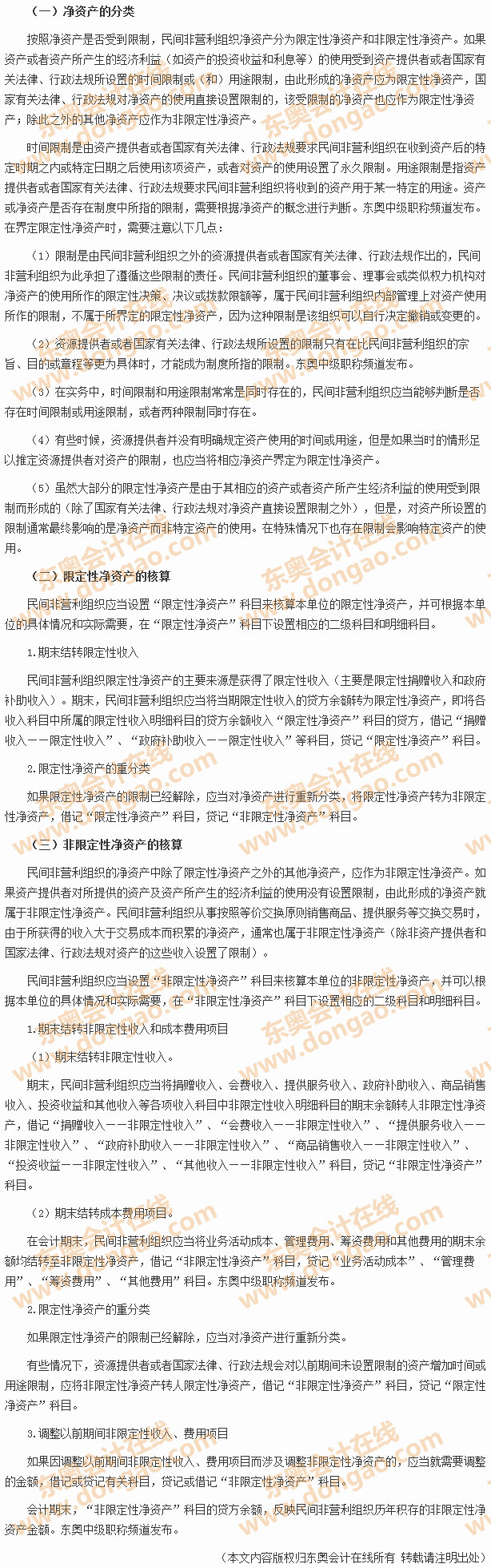 凈資產(chǎn)的核算