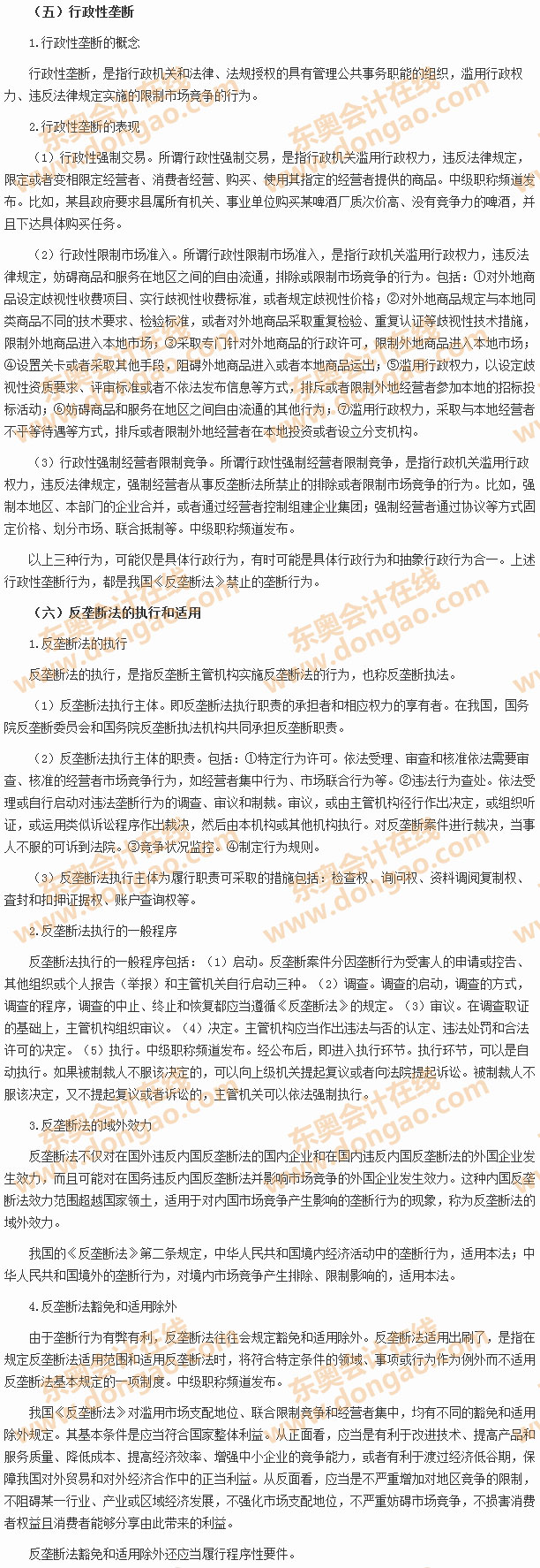 反壟斷法律制度