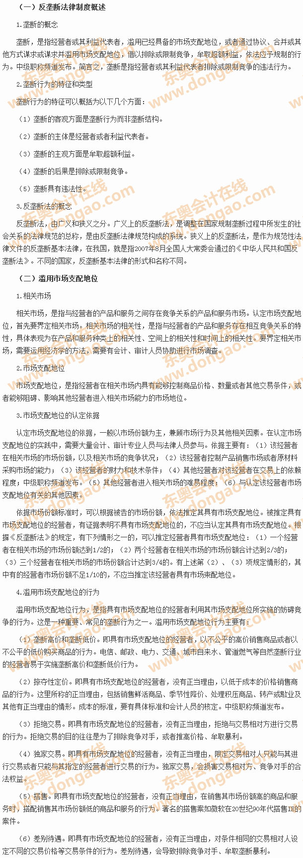 反壟斷法律制度