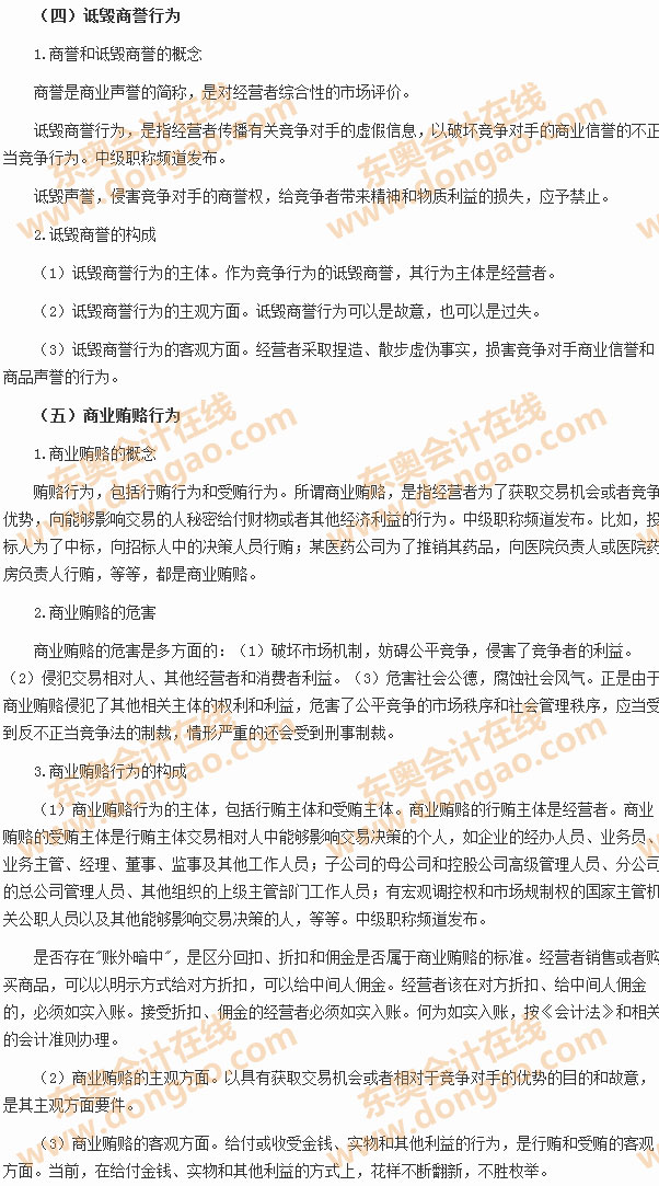 反不正當(dāng)競爭法律制度