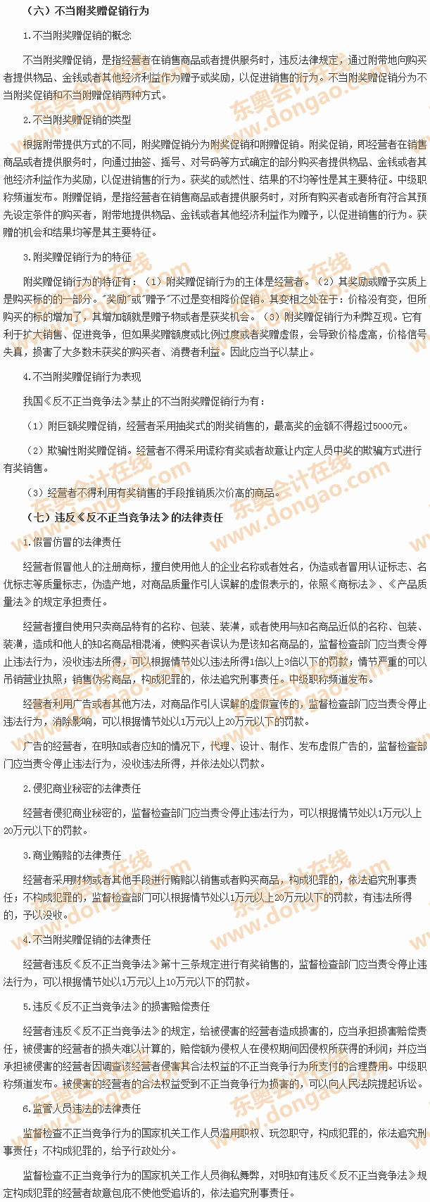 反不正當(dāng)競(jìng)爭(zhēng)法律制度