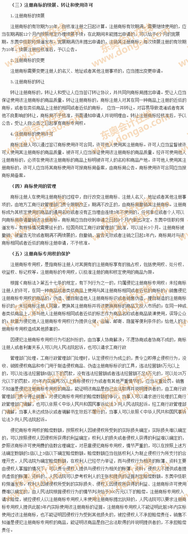 商標(biāo)法律制度