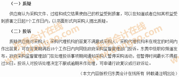 政府采購的質(zhì)疑與投訴