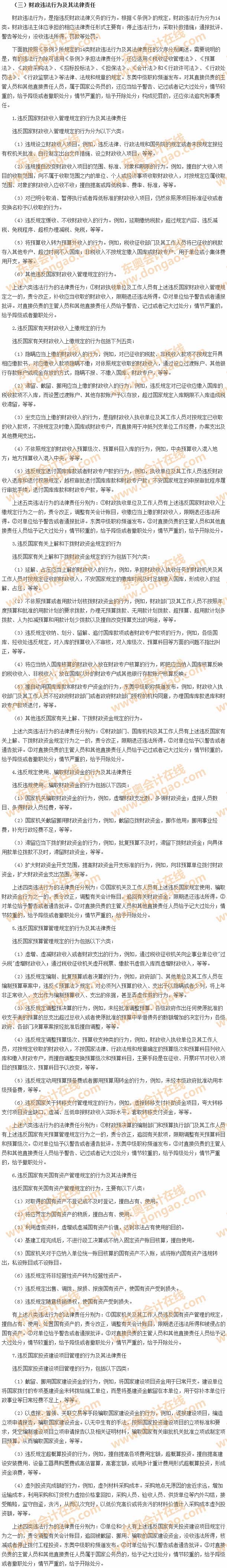 財政違法行為及其法律責任