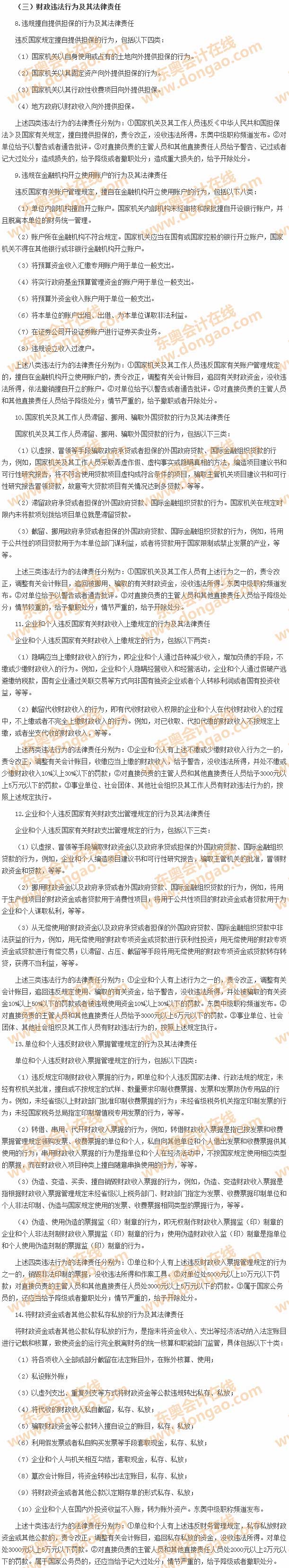 財(cái)政違法行為及其法律責(zé)任