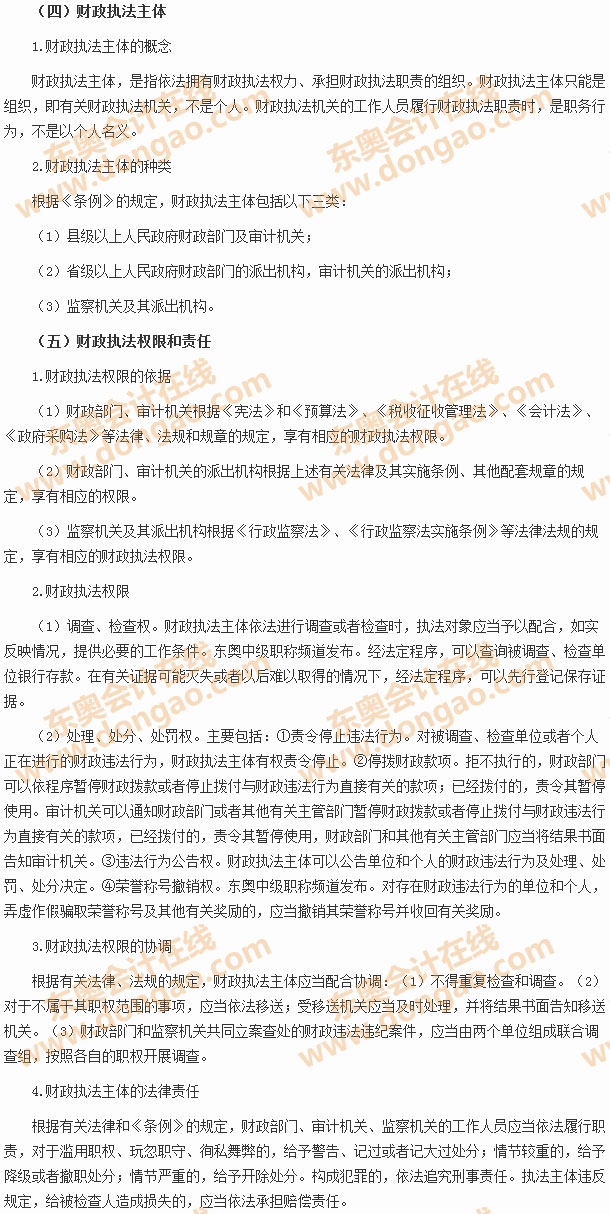 財政違法行為處罰法律制度