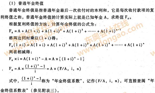 普通年金終值