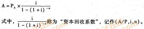 年資本回收額的計(jì)算