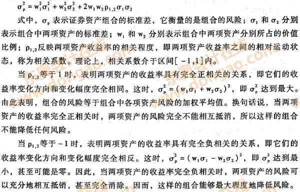 證券資產(chǎn)組合的風險分散功能