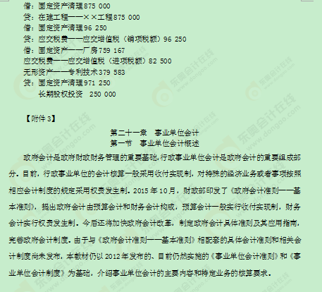 2016年中級會計(jì)職稱教材變化